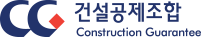 건설공제조합 Construction Guarantee CG