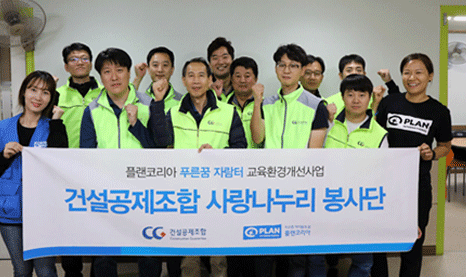 플랜코리아 푸른꿈자람터 조성 관련 이미지